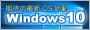Windows10